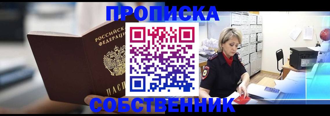 прописка в Верхнем Уфалее